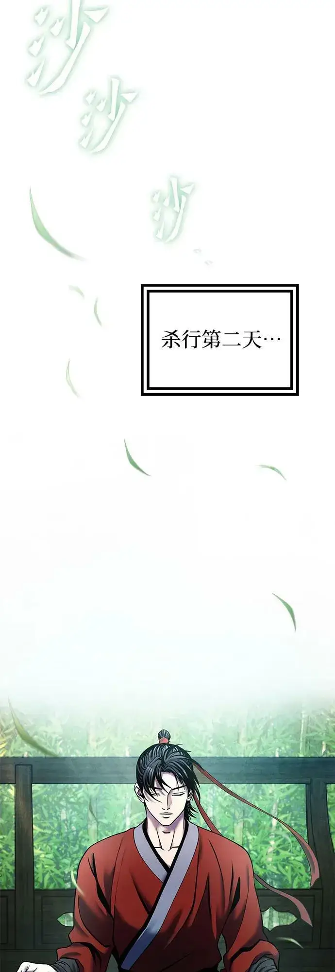 漫画《彭家四公子》第93话第5张图