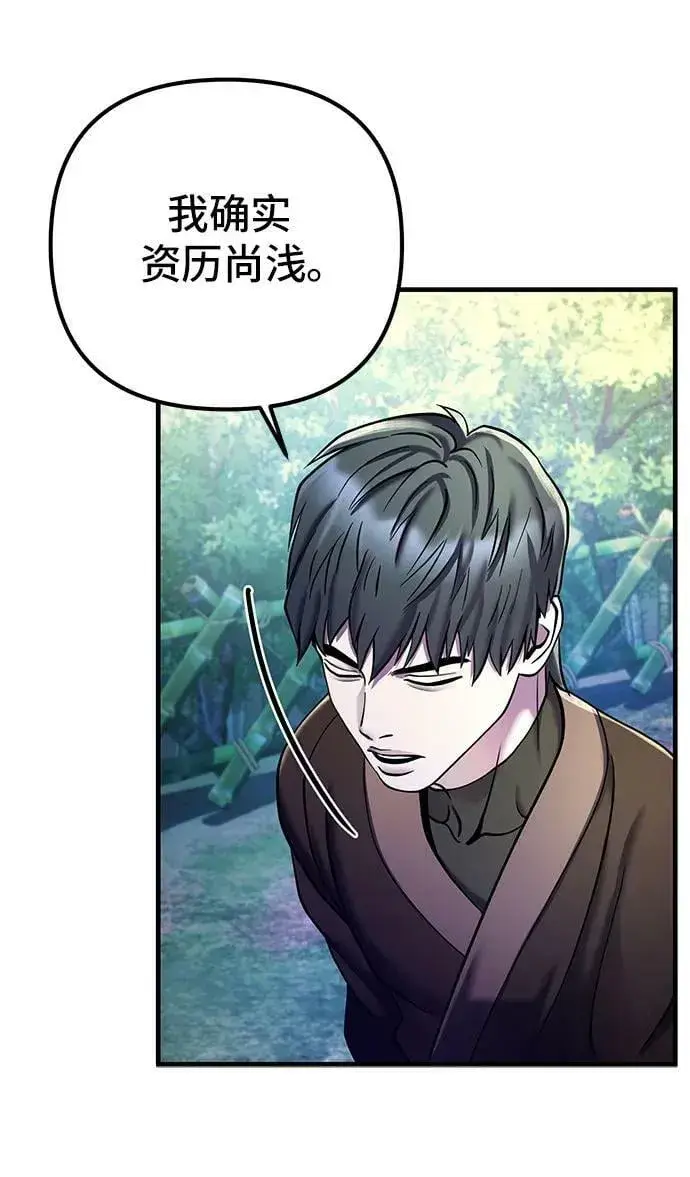 漫画《彭家四公子》第93话第50张图