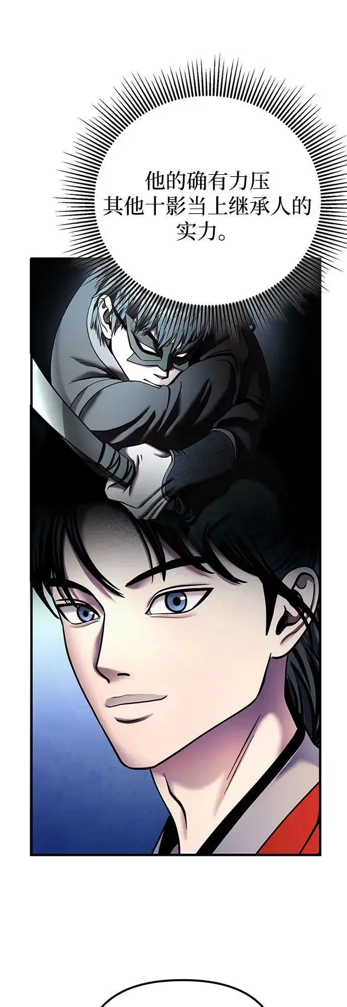 漫画《彭家四公子》第93话第51张图