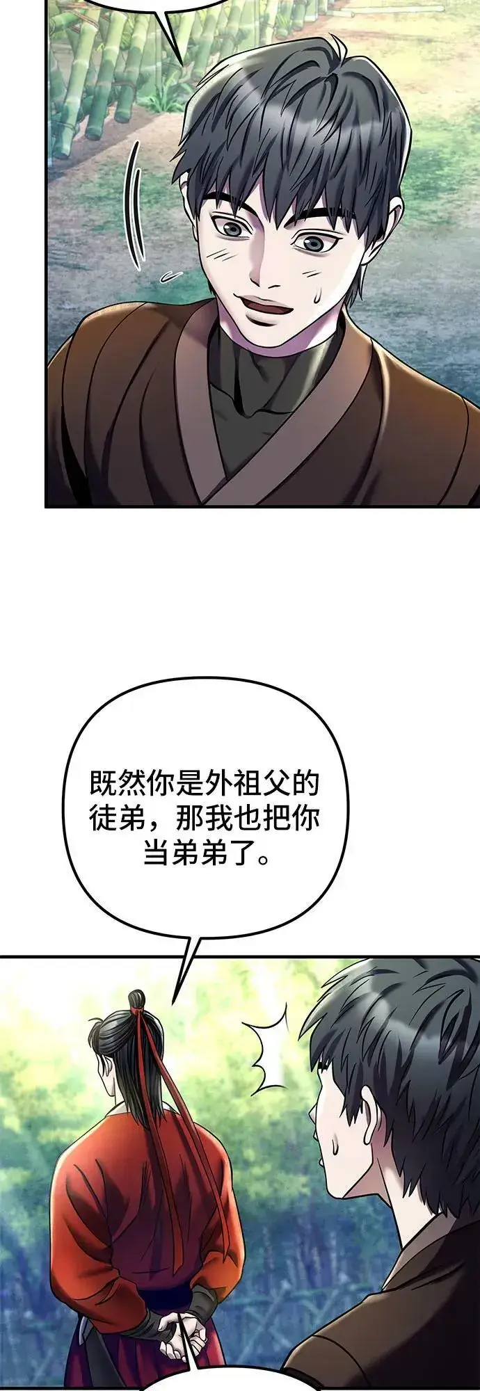 漫画《彭家四公子》第93话第53张图
