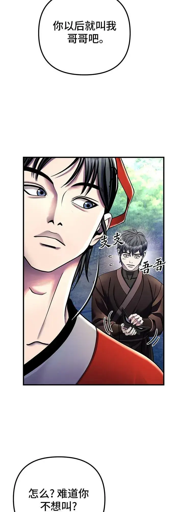 漫画《彭家四公子》第93话第54张图