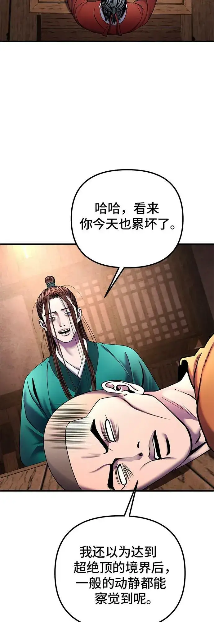 漫画《彭家四公子》第93话第63张图