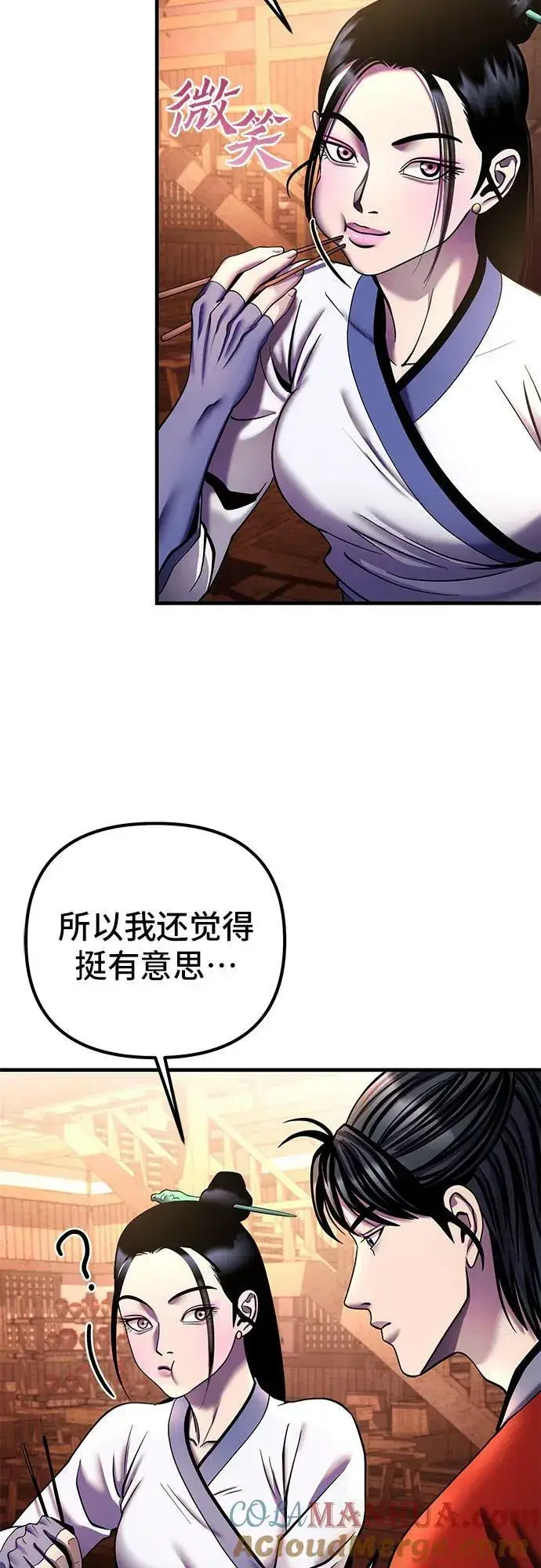 漫画《彭家四公子》第93话第67张图