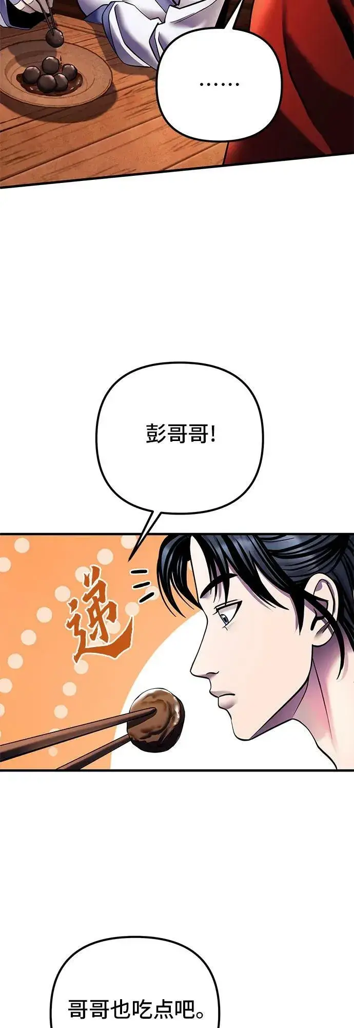 漫画《彭家四公子》第93话第68张图
