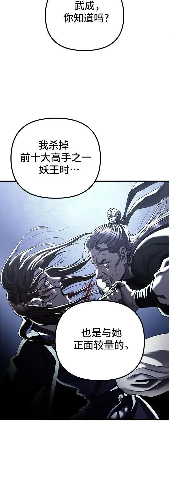 漫画《彭家四公子》第94话第14张图