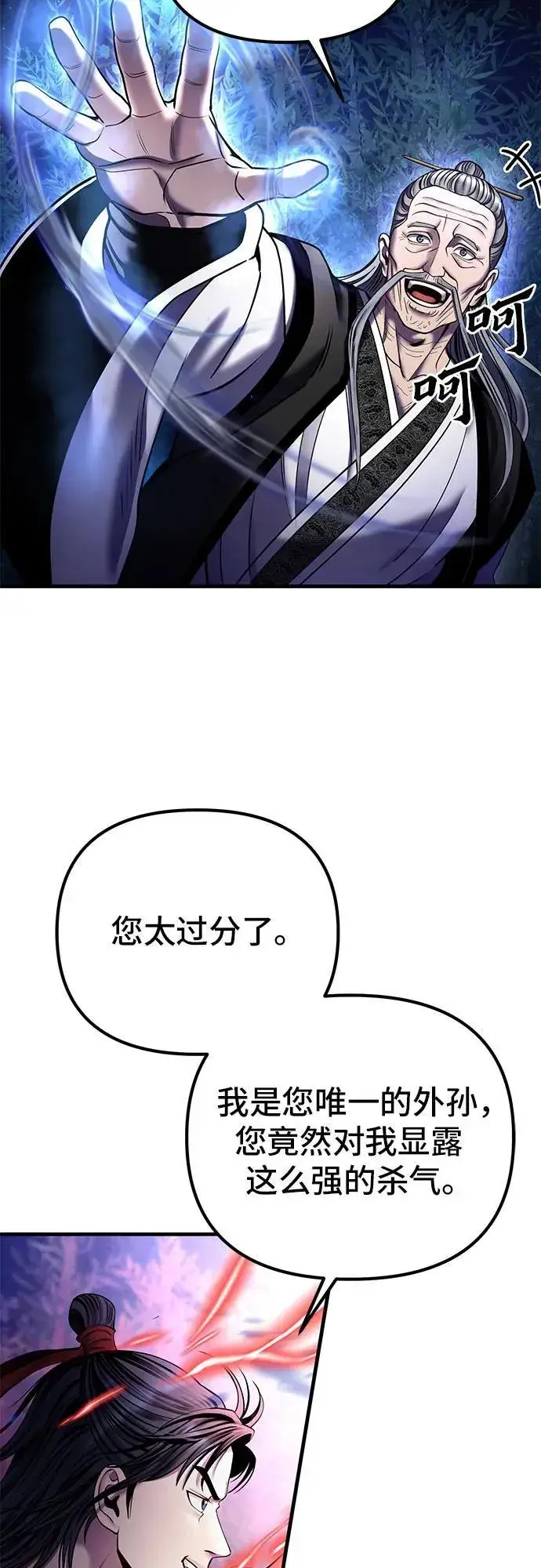 漫画《彭家四公子》第94话第20张图