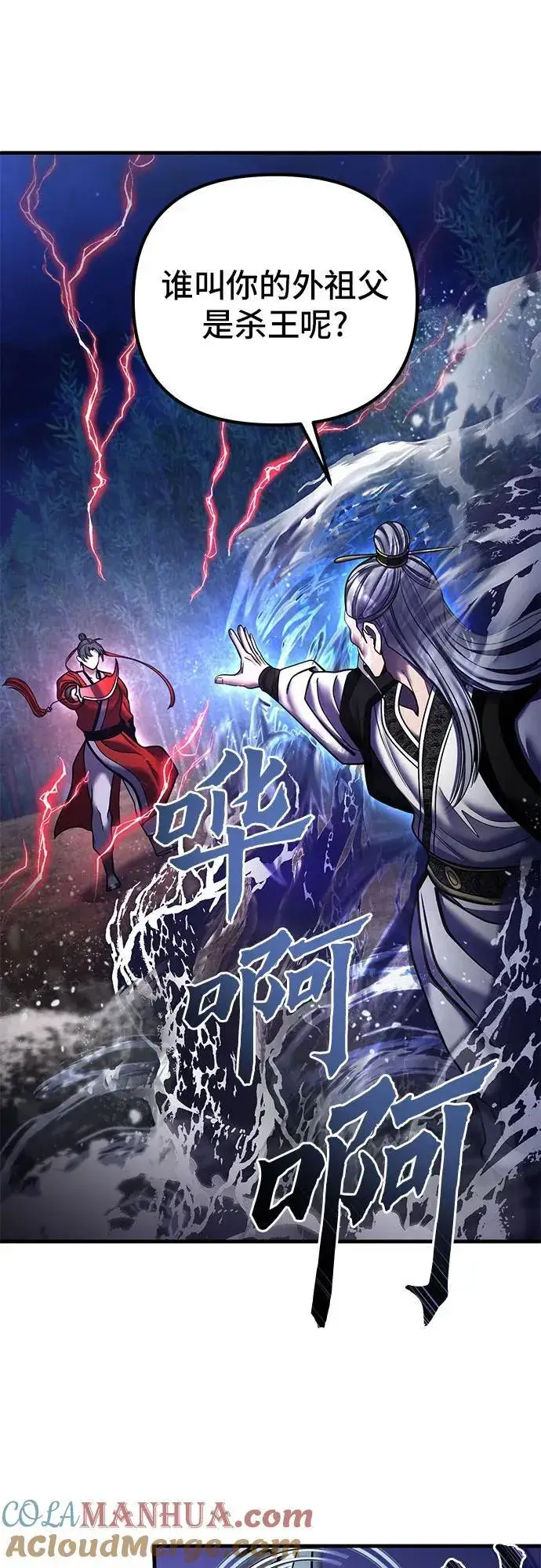 漫画《彭家四公子》第94话第22张图
