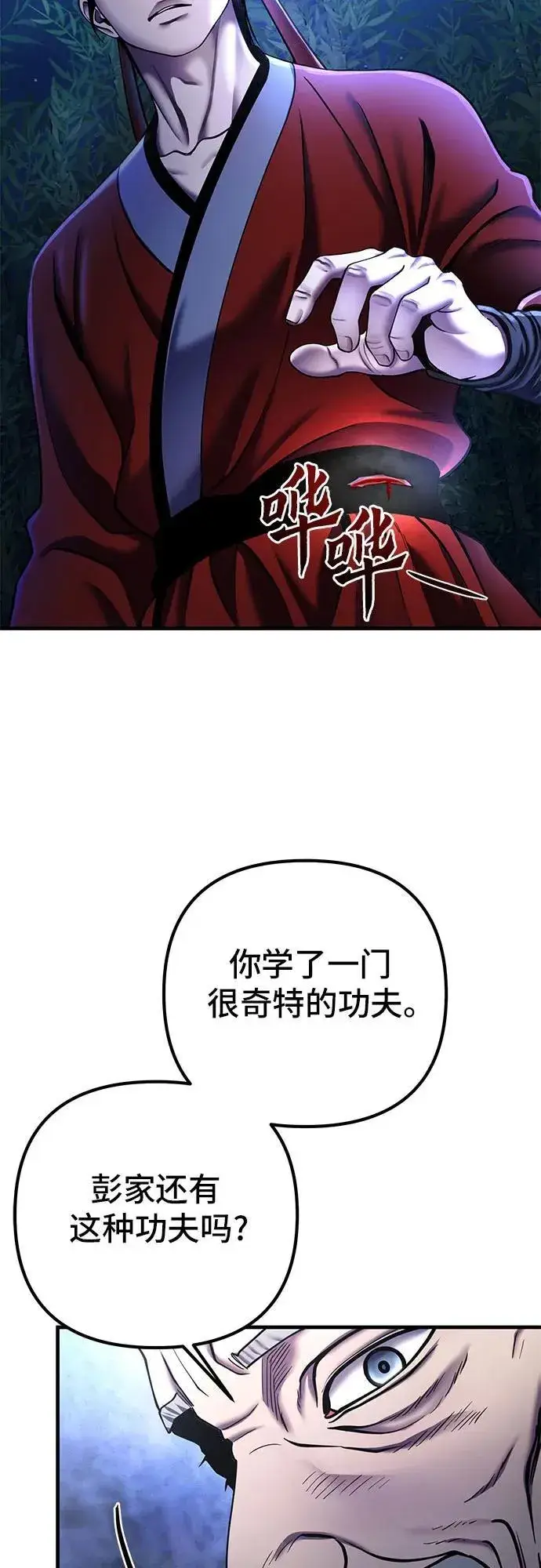 漫画《彭家四公子》第94话第48张图
