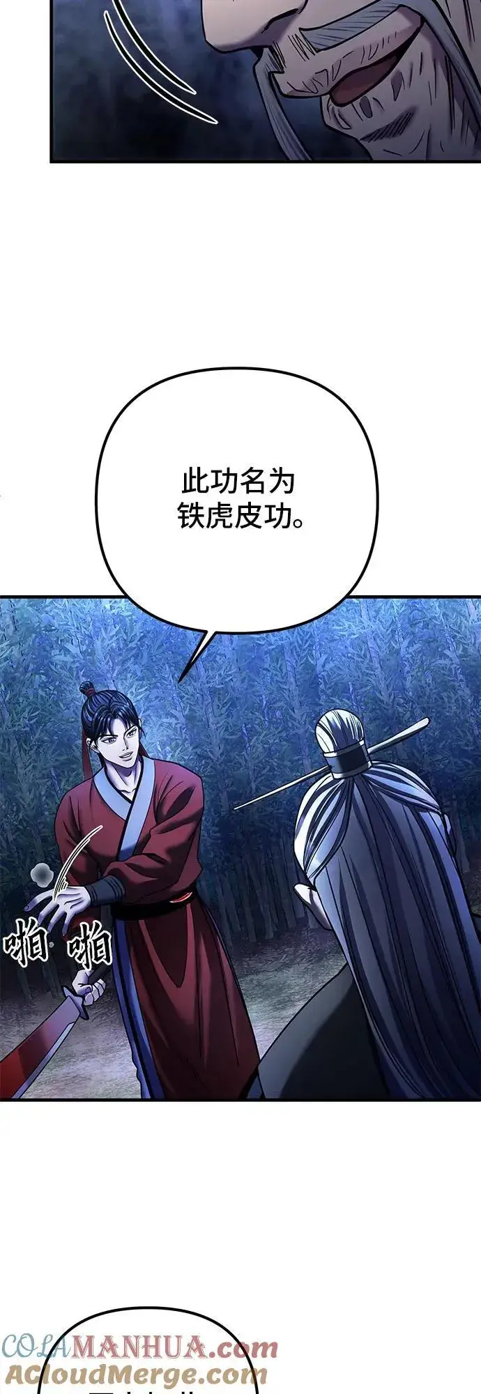漫画《彭家四公子》第94话第49张图