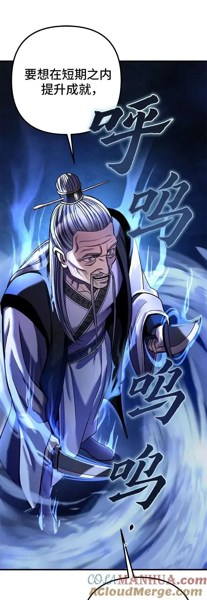 漫画《彭家四公子》第94话第61张图