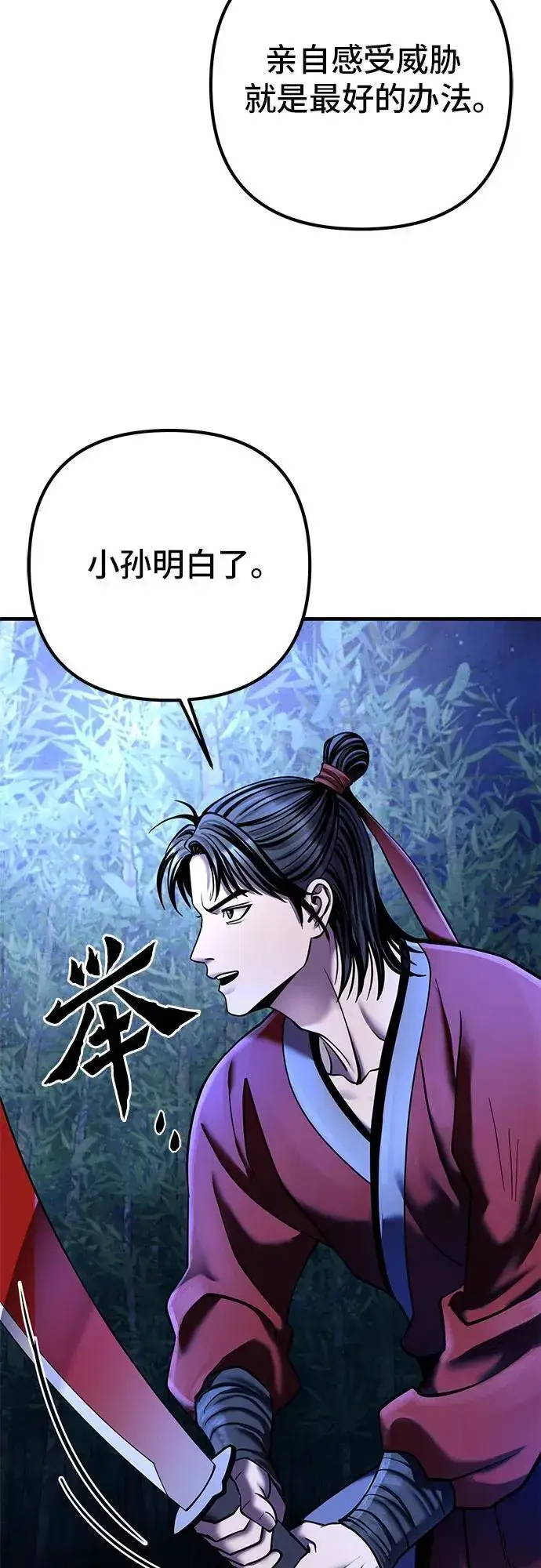 漫画《彭家四公子》第94话第62张图