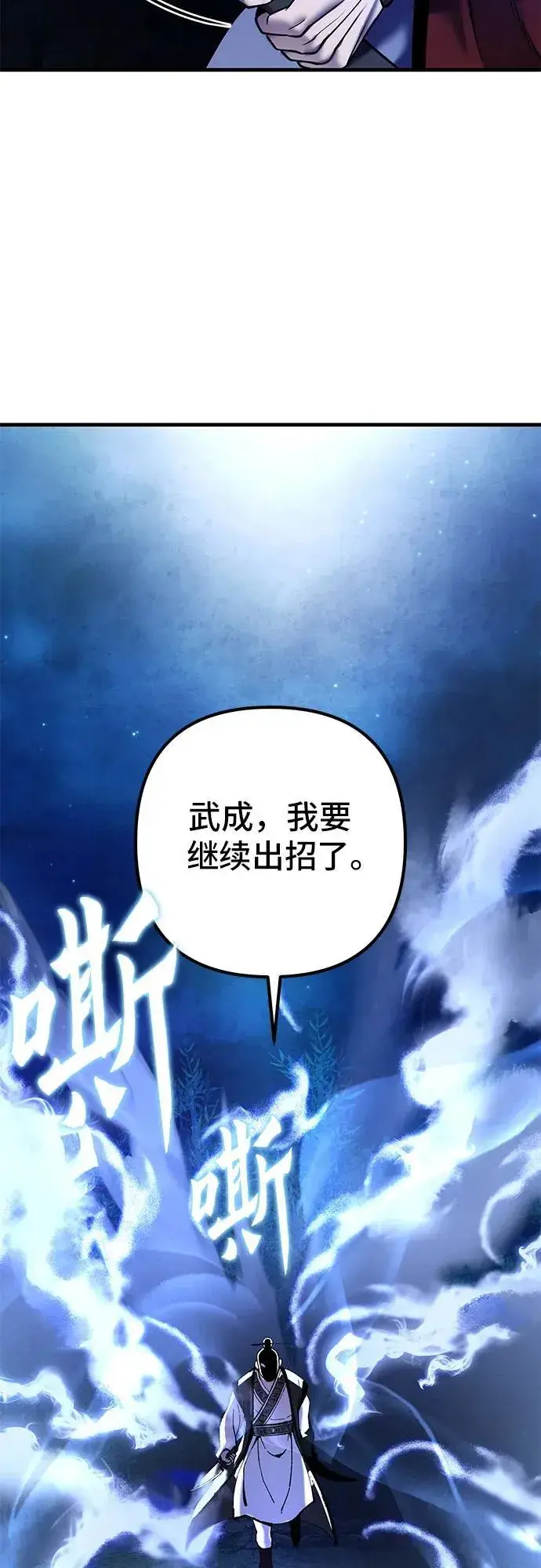 漫画《彭家四公子》第94话第63张图