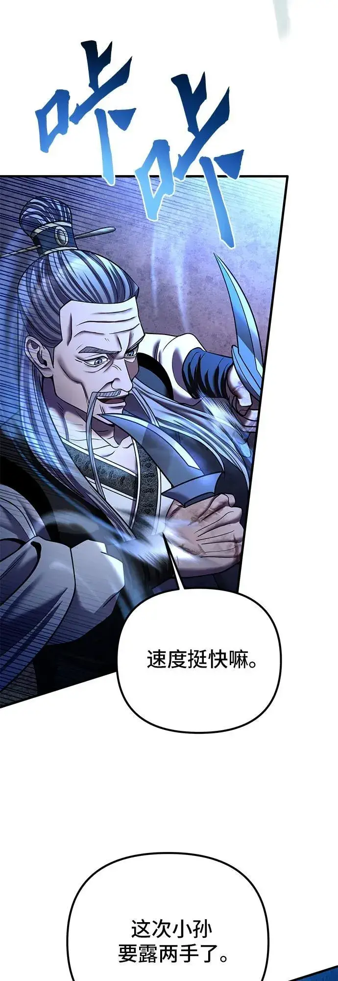 漫画《彭家四公子》第95话第18张图