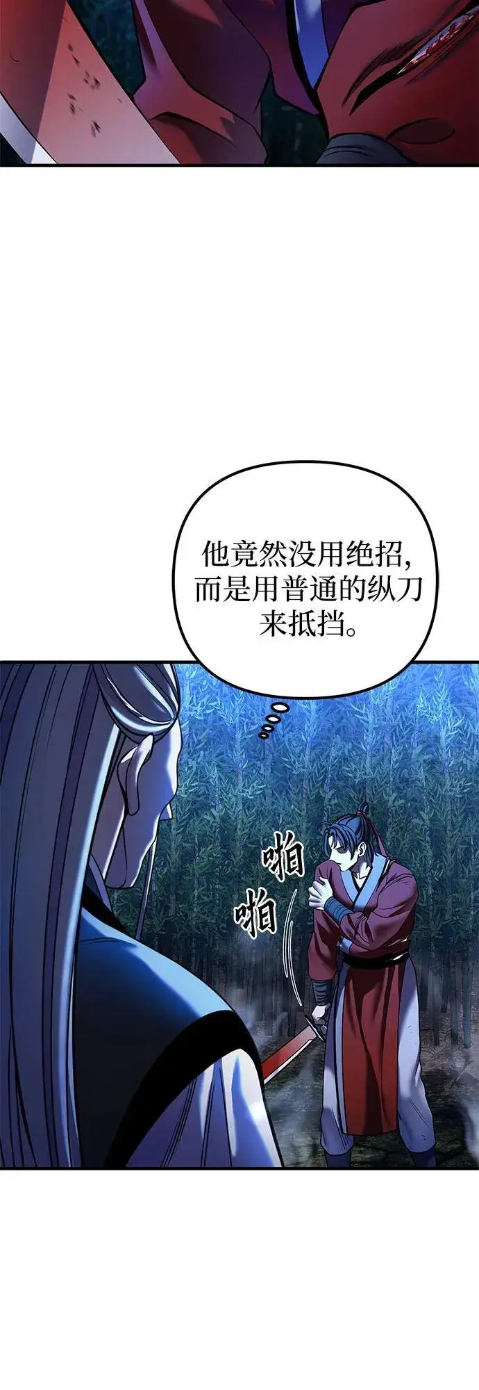 漫画《彭家四公子》第95话第44张图