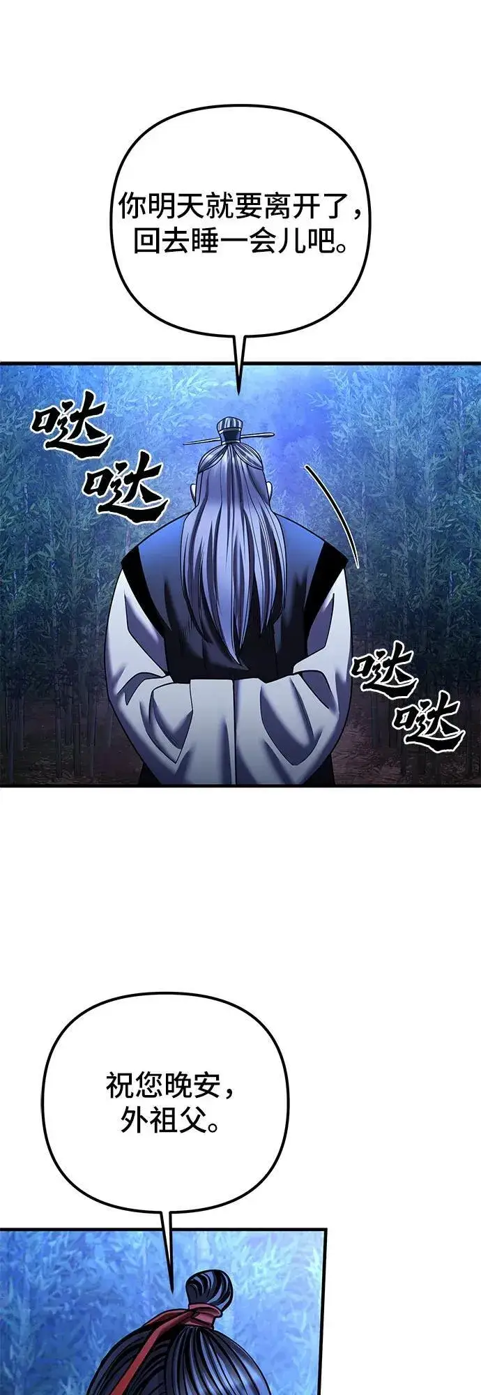 漫画《彭家四公子》第95话第51张图