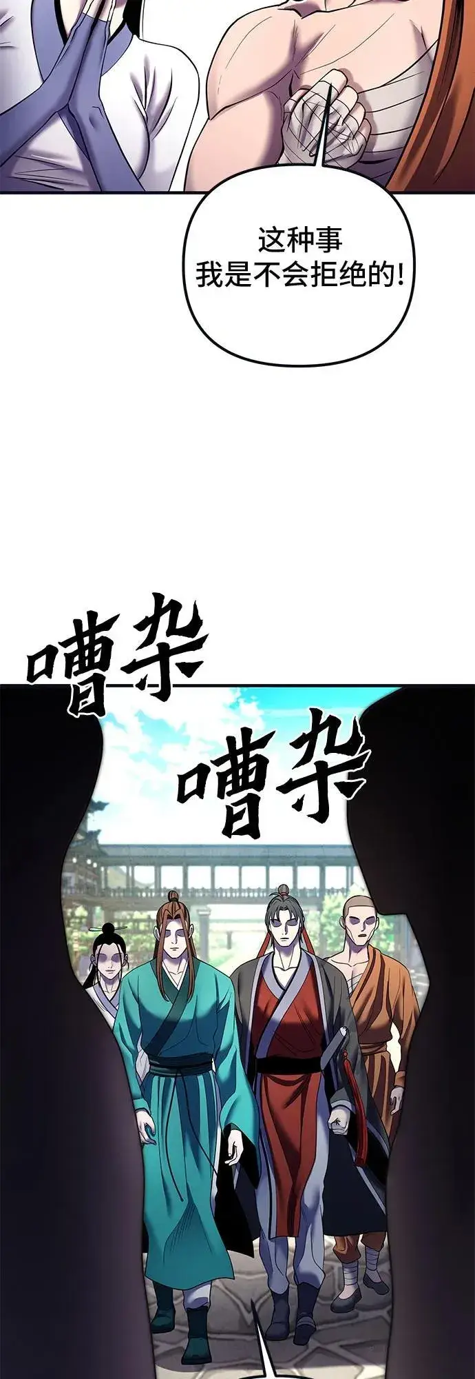 漫画《彭家四公子》第95话第59张图