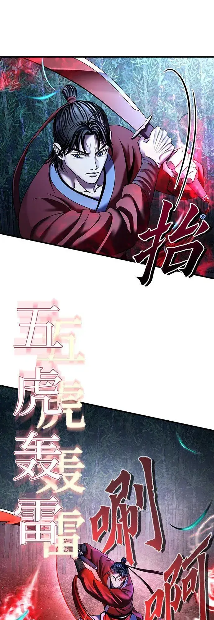 漫画《彭家四公子》第95话第6张图