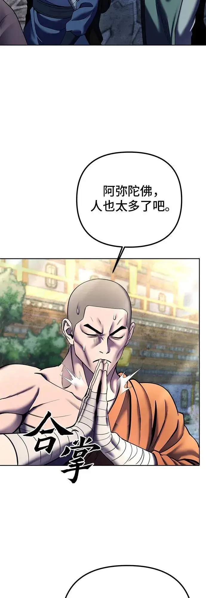 漫画《彭家四公子》第95话第62张图