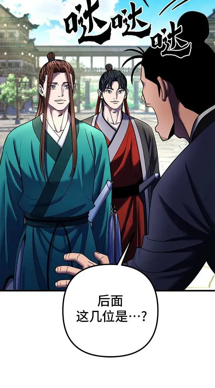 漫画《彭家四公子》第95话第68张图