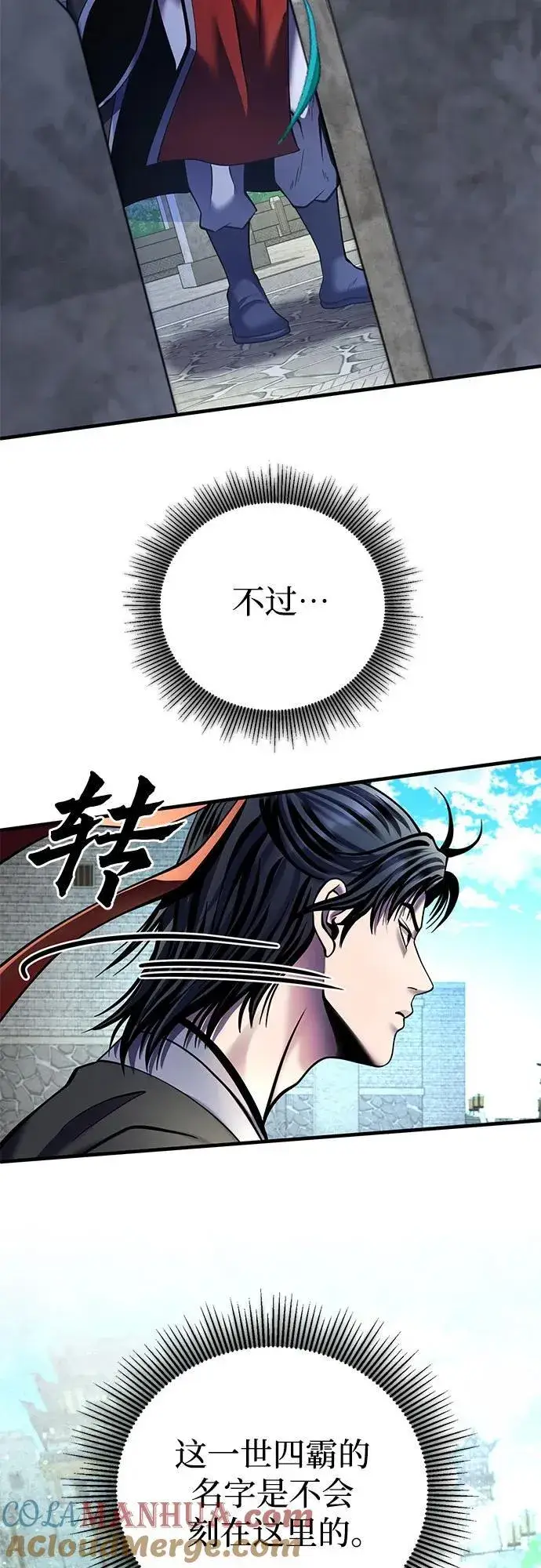 漫画《彭家四公子》第96话第13张图