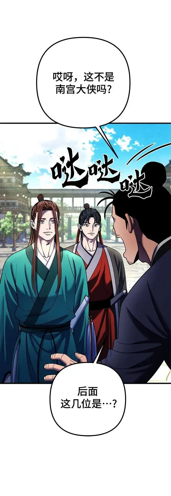漫画《彭家四公子》第96话第2张图