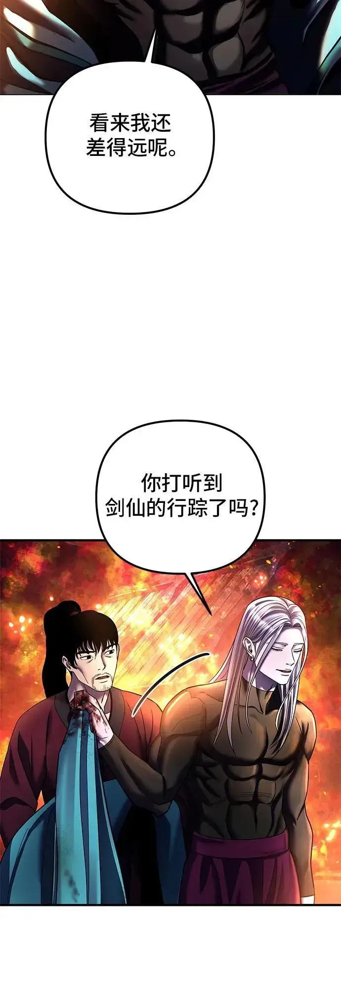 漫画《彭家四公子》第96话第21张图