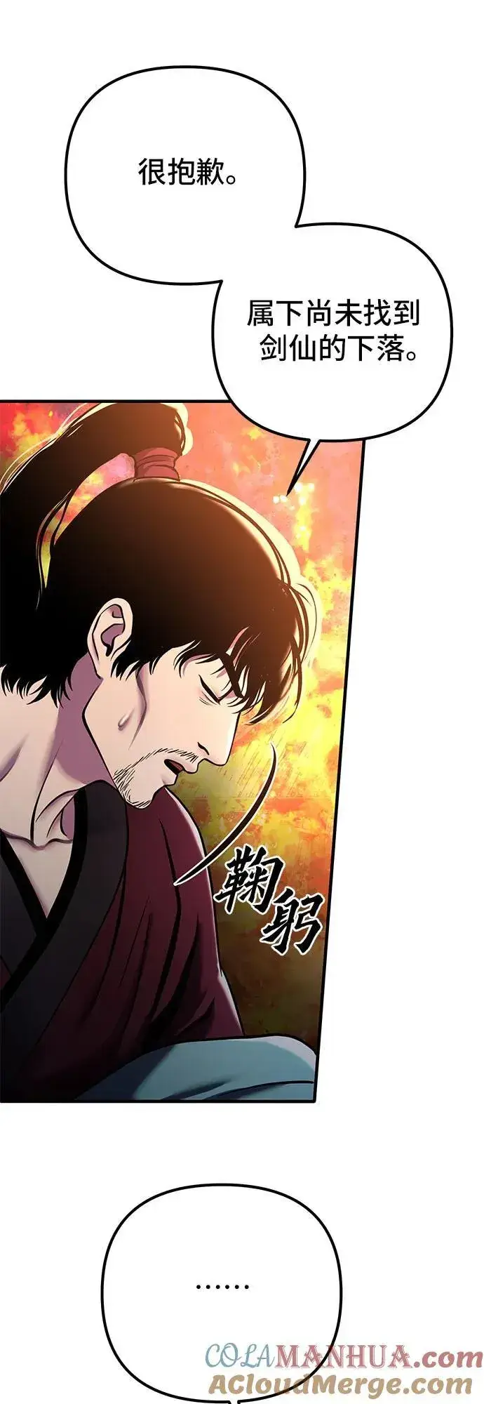 漫画《彭家四公子》第96话第22张图