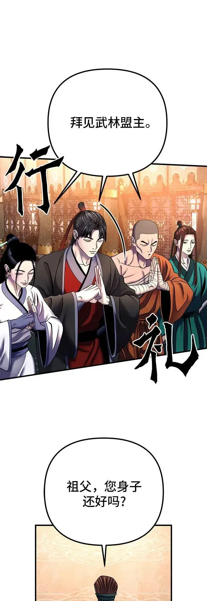 漫画《彭家四公子》第96话第30张图