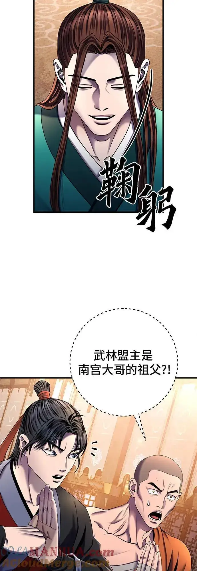 漫画《彭家四公子》第96话第31张图