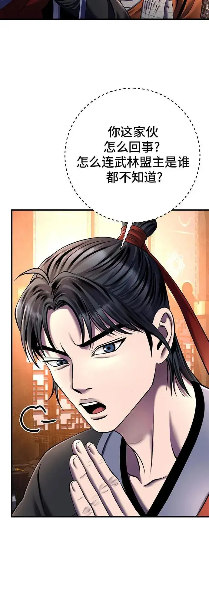 漫画《彭家四公子》第96话第32张图
