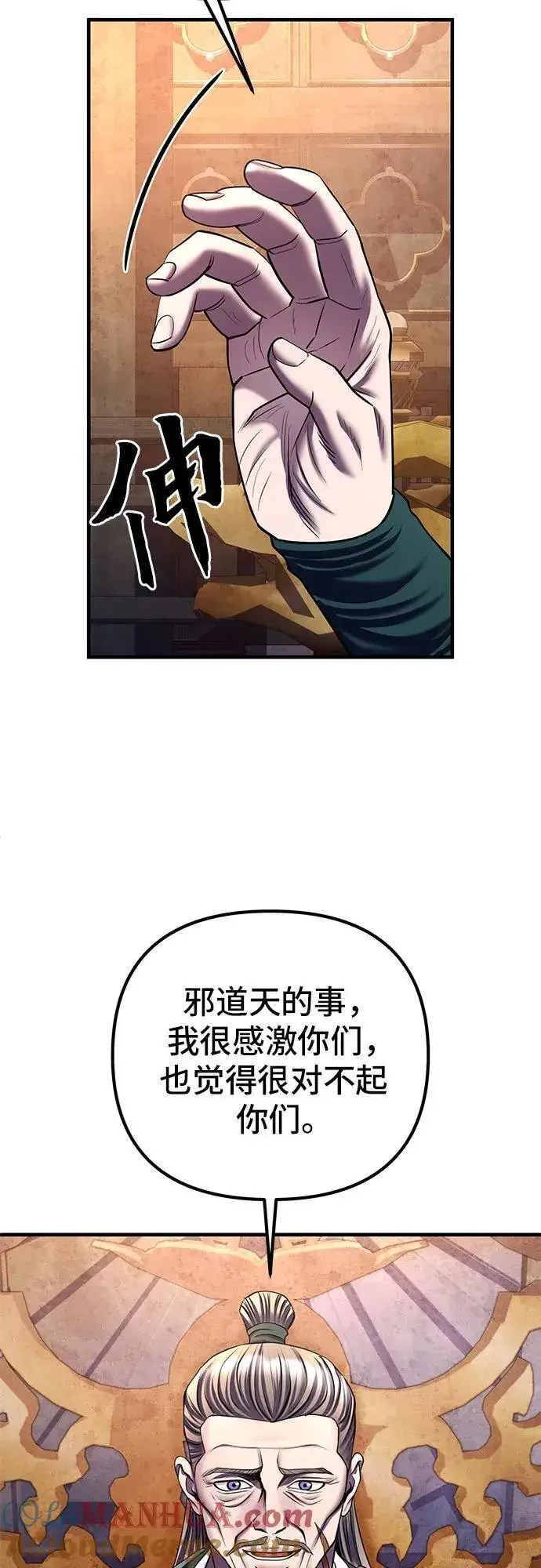 漫画《彭家四公子》第96话第37张图