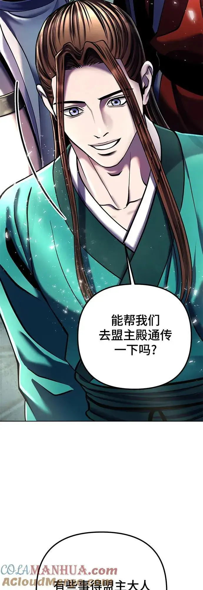 漫画《彭家四公子》第96话第4张图