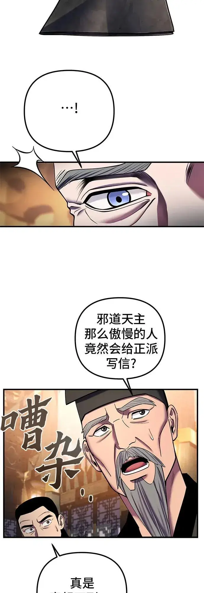 漫画《彭家四公子》第96话第42张图