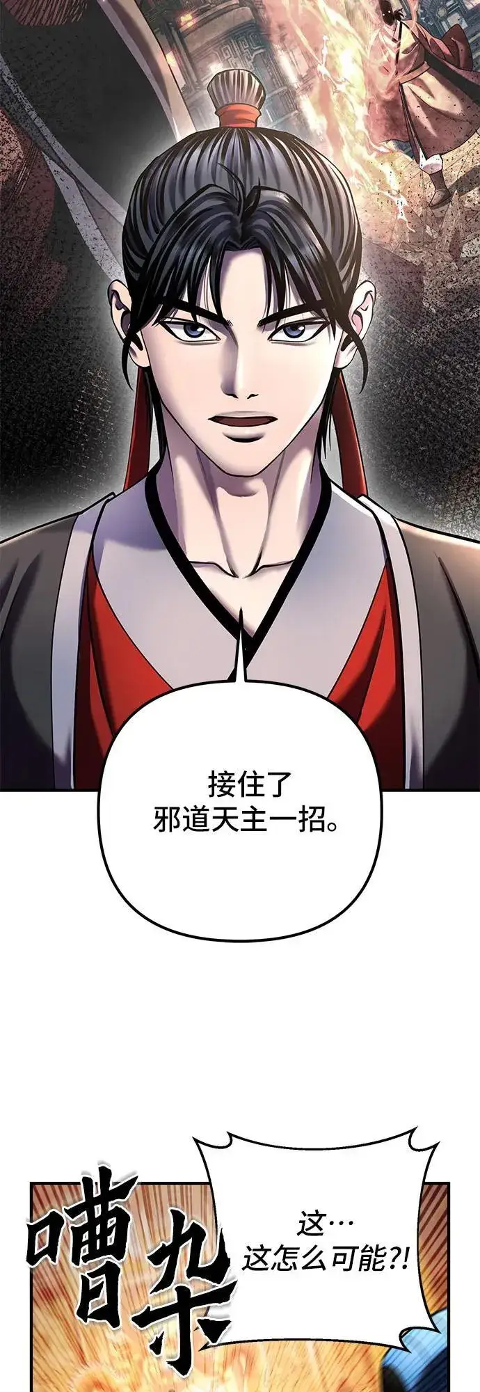 漫画《彭家四公子》第96话第51张图
