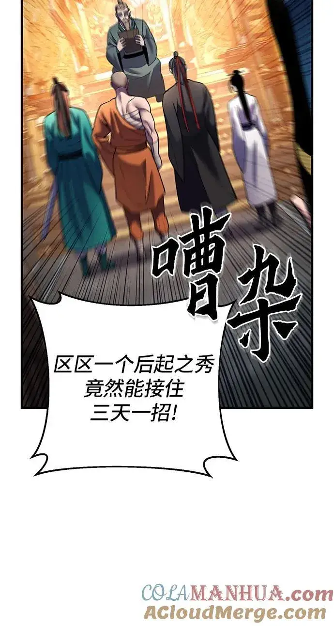漫画《彭家四公子》第96话第52张图