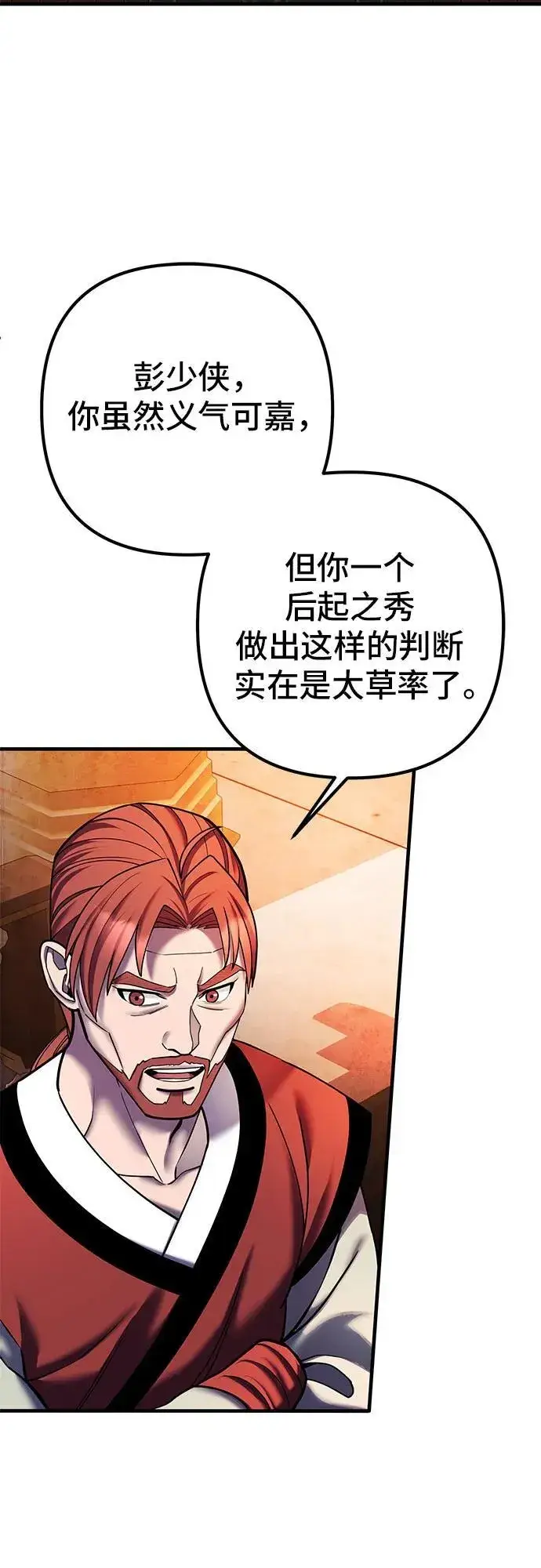 漫画《彭家四公子》第96话第59张图