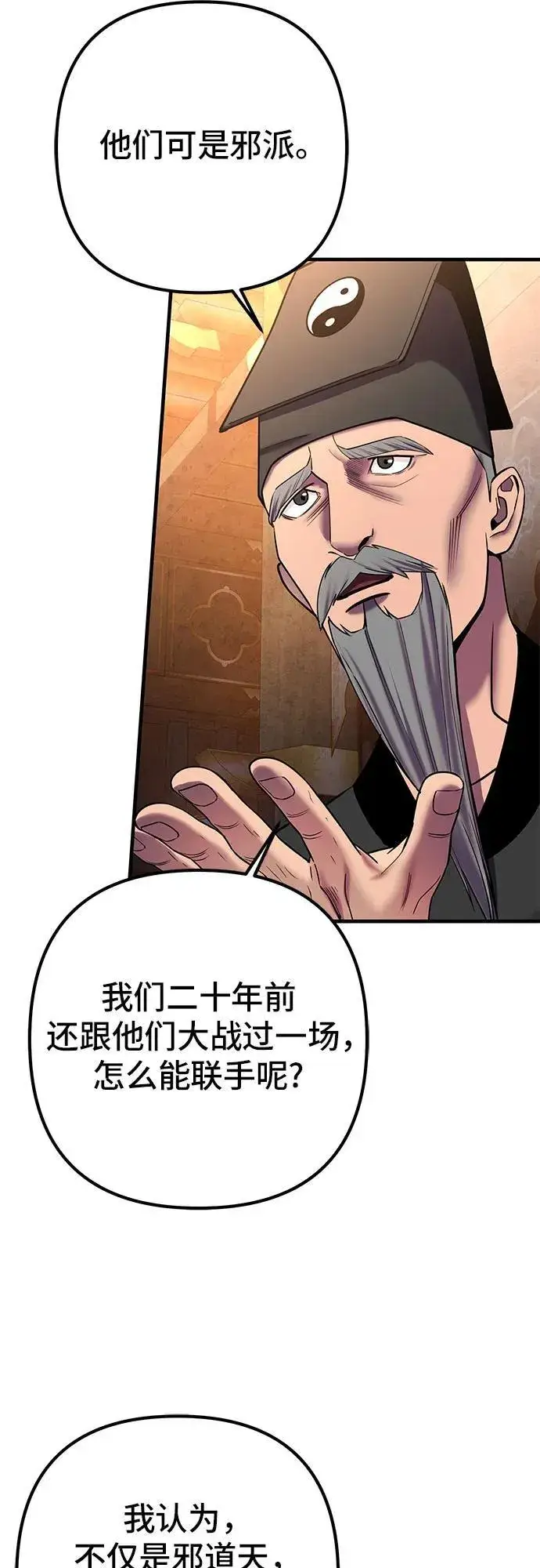 漫画《彭家四公子》第96话第60张图