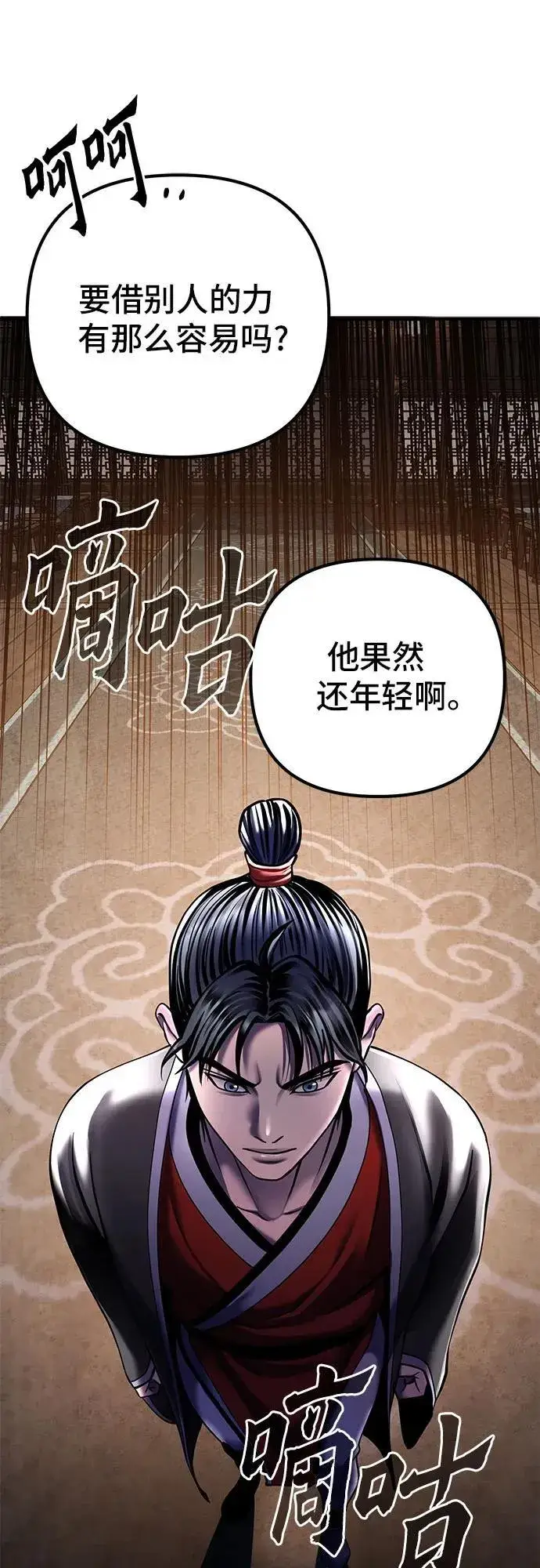 漫画《彭家四公子》第96话第62张图
