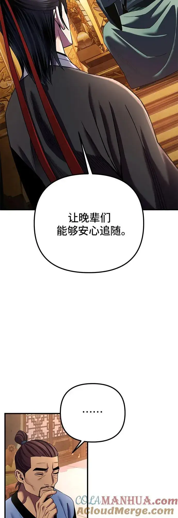 漫画《彭家四公子》第97话第13张图