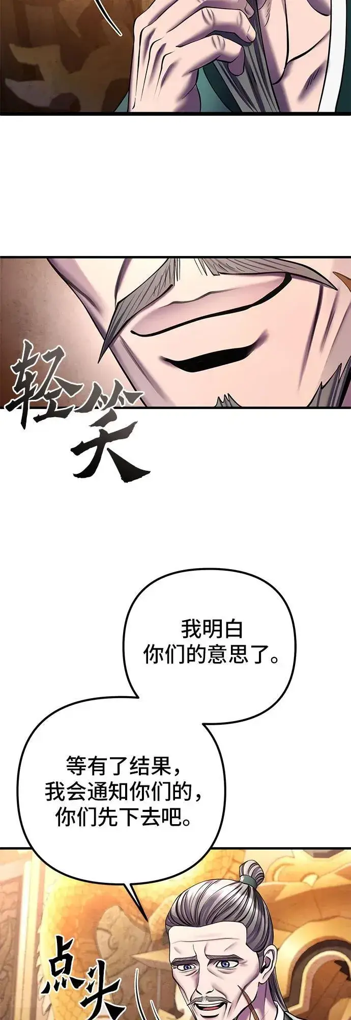 漫画《彭家四公子》第97话第15张图