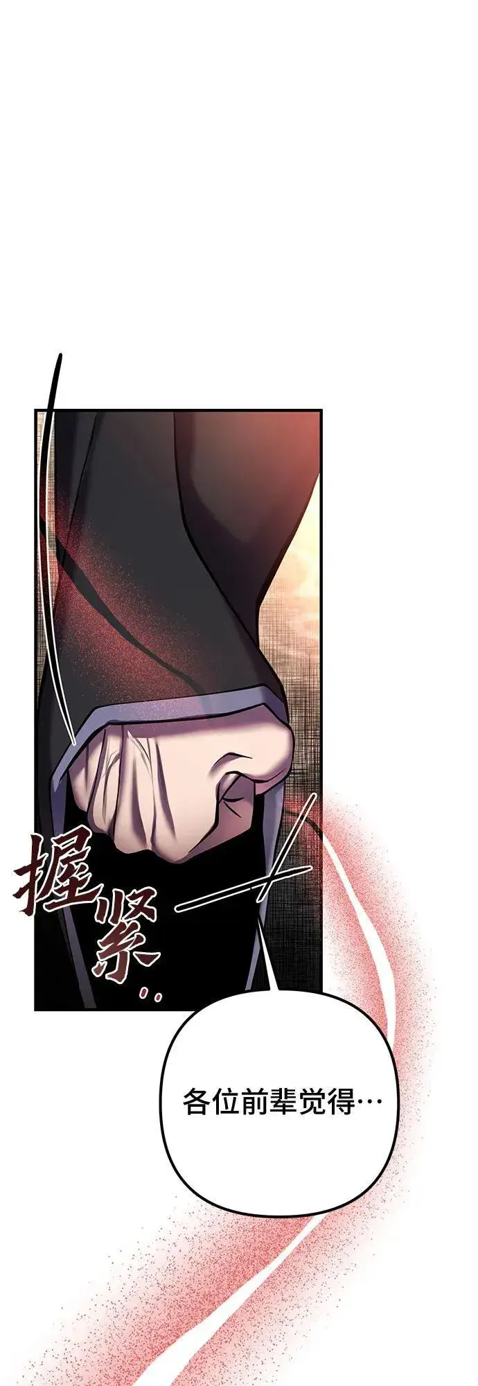 漫画《彭家四公子》第97话第2张图