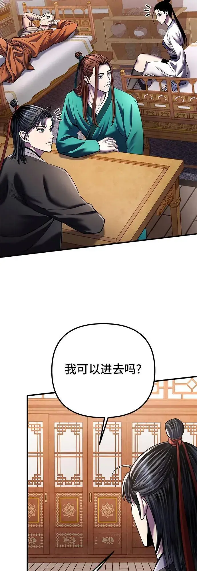 漫画《彭家四公子》第97话第20张图