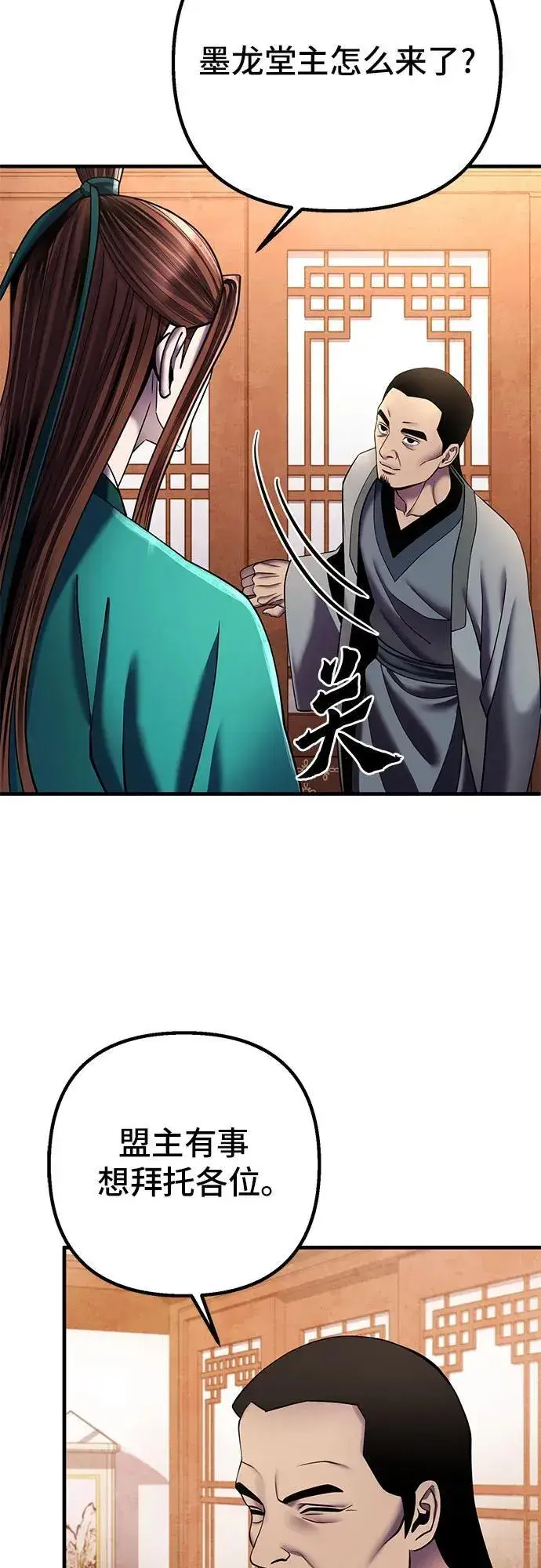 漫画《彭家四公子》第97话第23张图