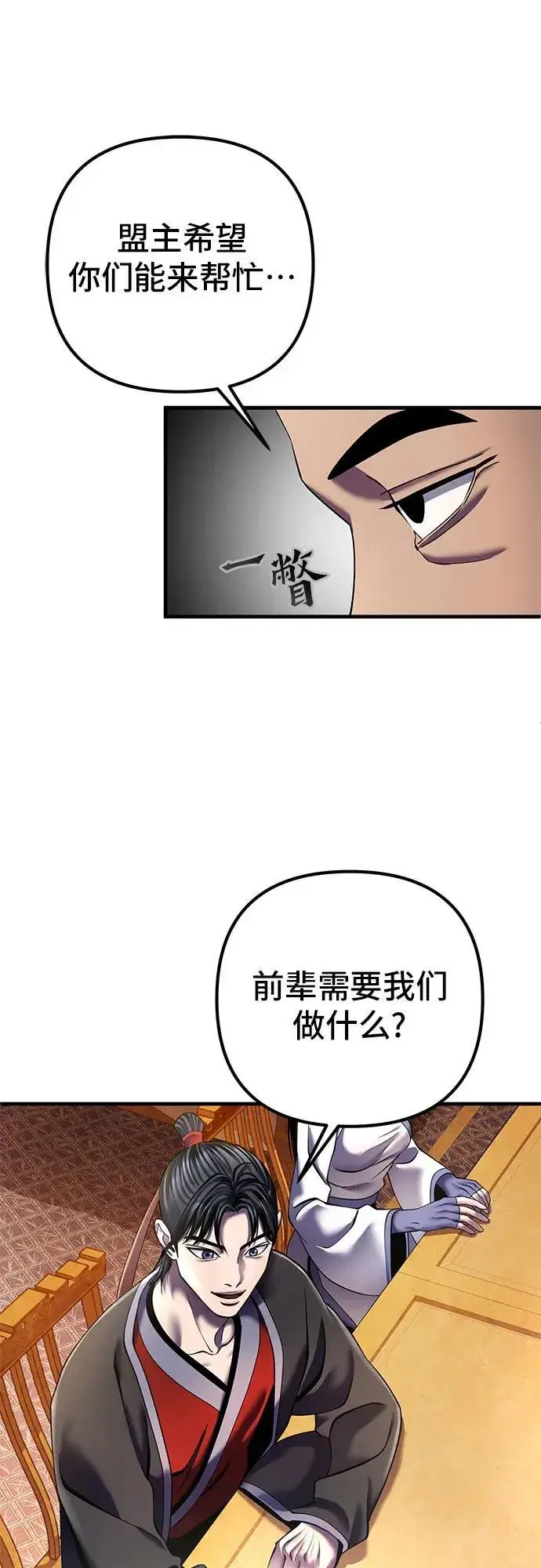 漫画《彭家四公子》第97话第27张图