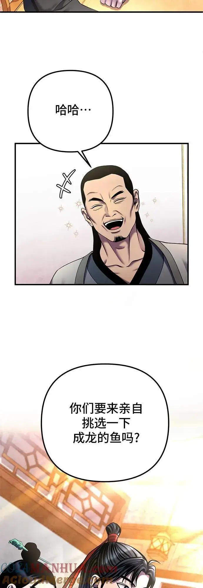 漫画《彭家四公子》第97话第28张图