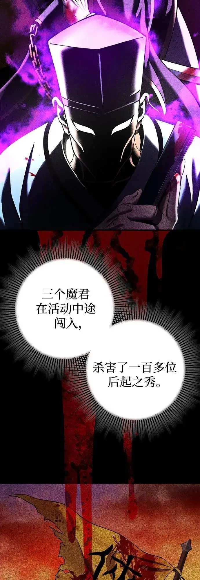 漫画《彭家四公子》第97话第39张图