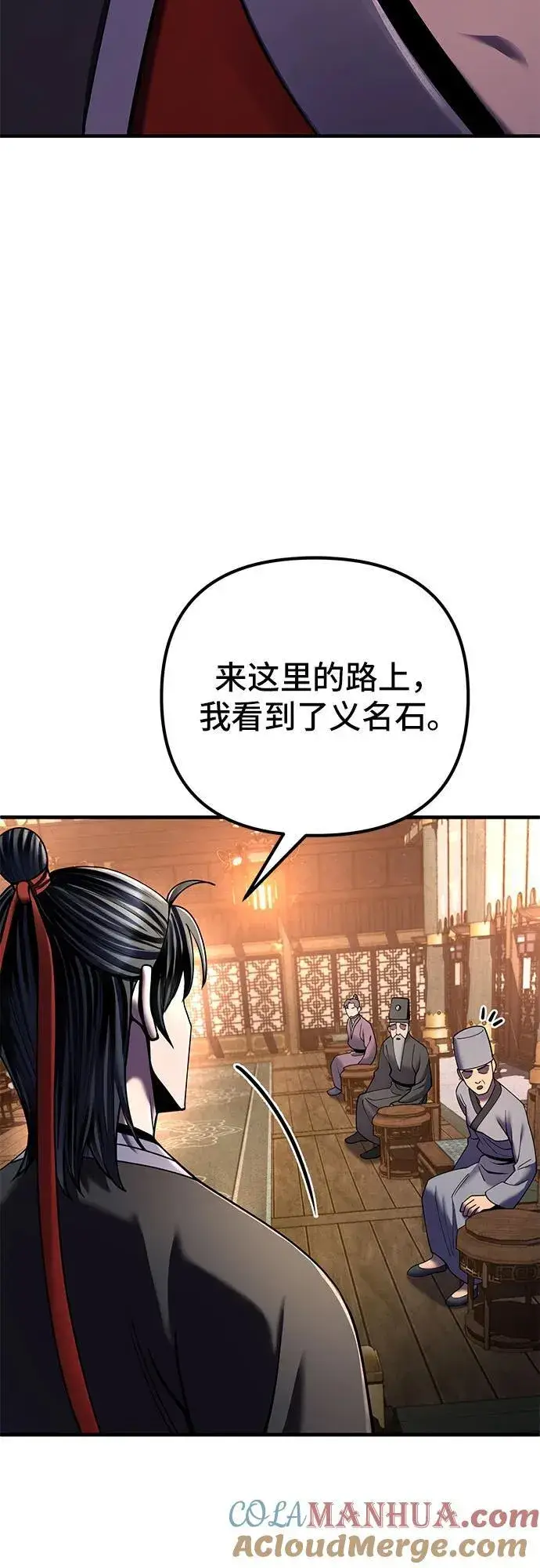 漫画《彭家四公子》第97话第4张图