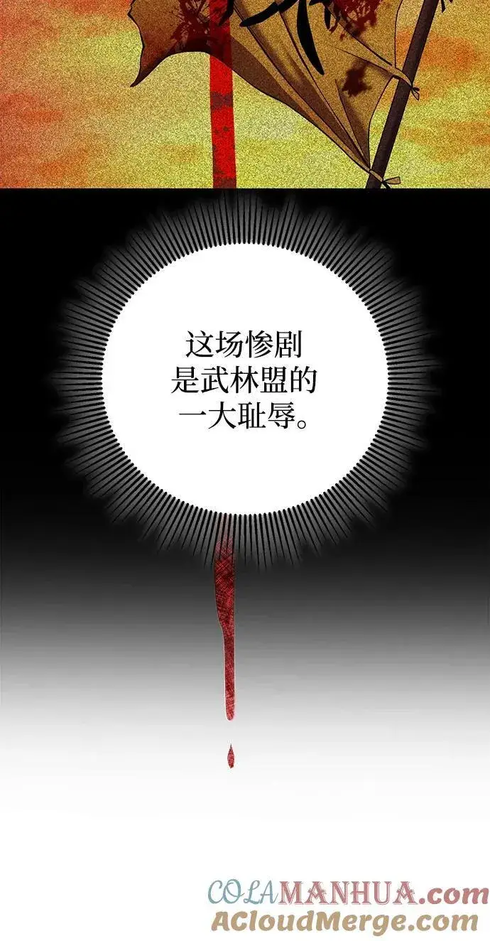 漫画《彭家四公子》第97话第40张图