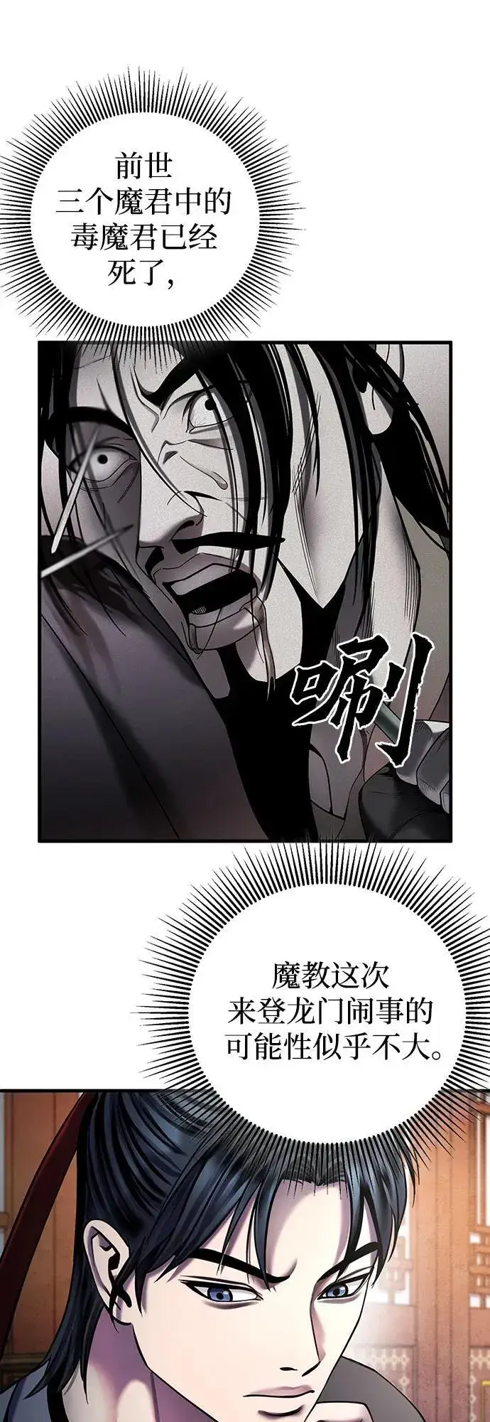 漫画《彭家四公子》第97话第41张图