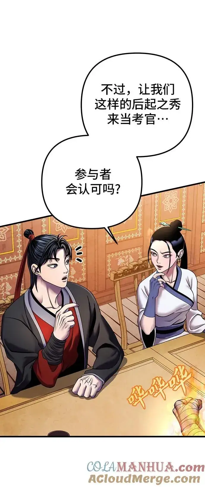 漫画《彭家四公子》第97话第43张图